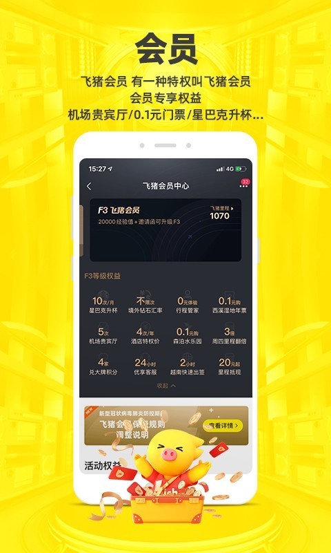 飞猪购票(飞猪旅行)直装版图1