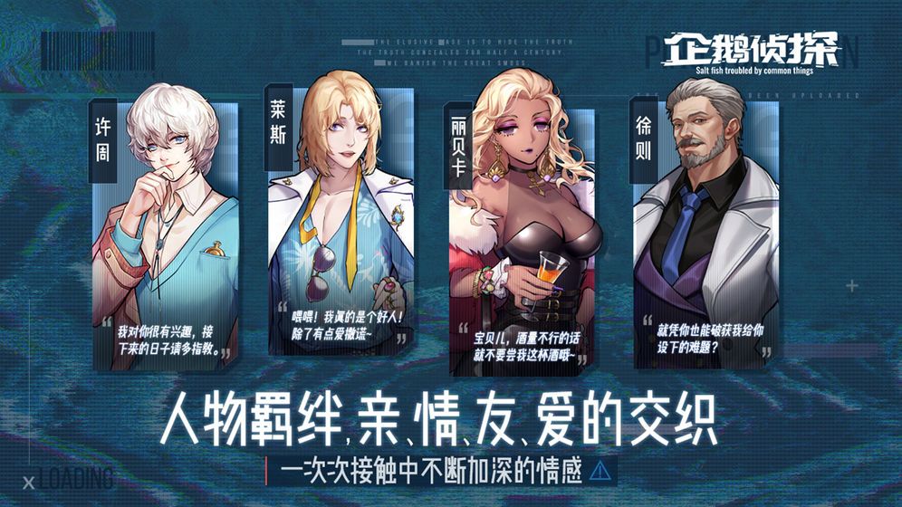 企鹅侦探官方正版图2