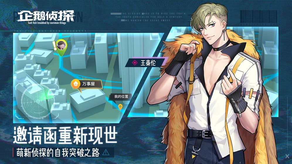 企鹅侦探官方正版图3