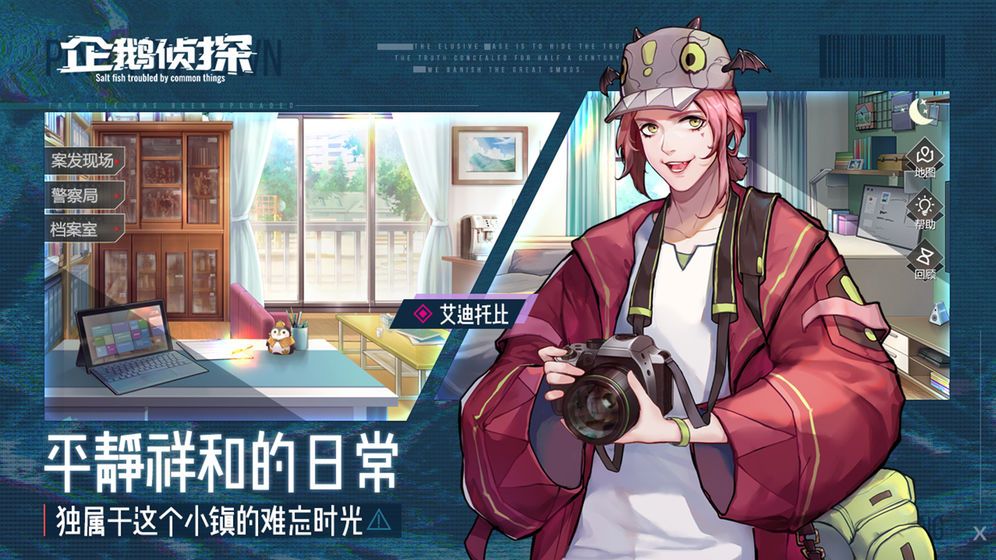 企鹅侦探官方正版图4