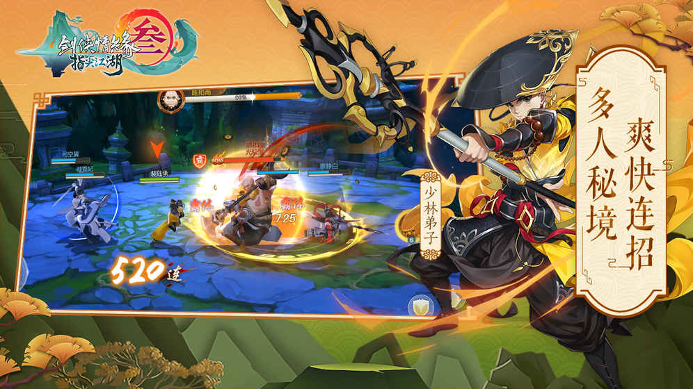 剑网3：指尖江湖手机最新版图2