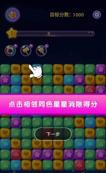 终极消星星红包版(2)