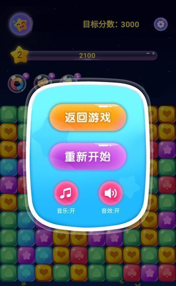 终极消星星红包版(1)