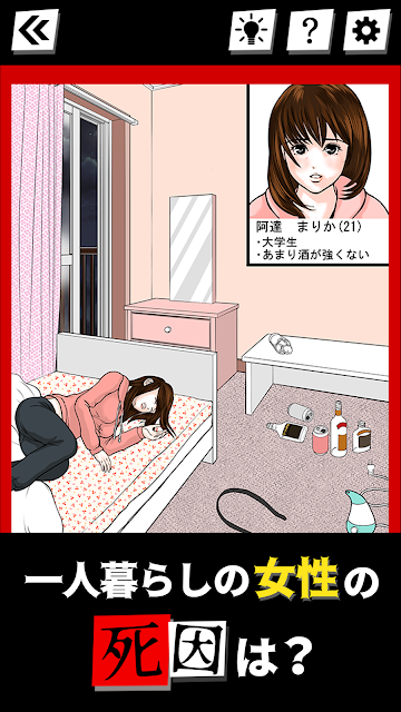 死因档案(死因プロファイル)手机免费版