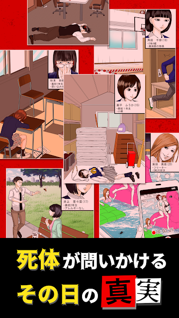 死因档案(死因プロファイル)手机免费版