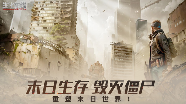 生化前线安卓版