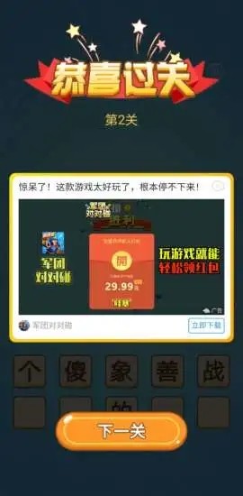 爱上答题红包版图2
