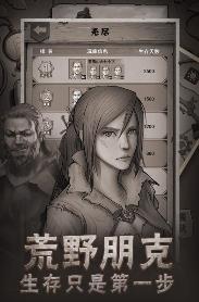 荒野日记孤岛通用版截图4