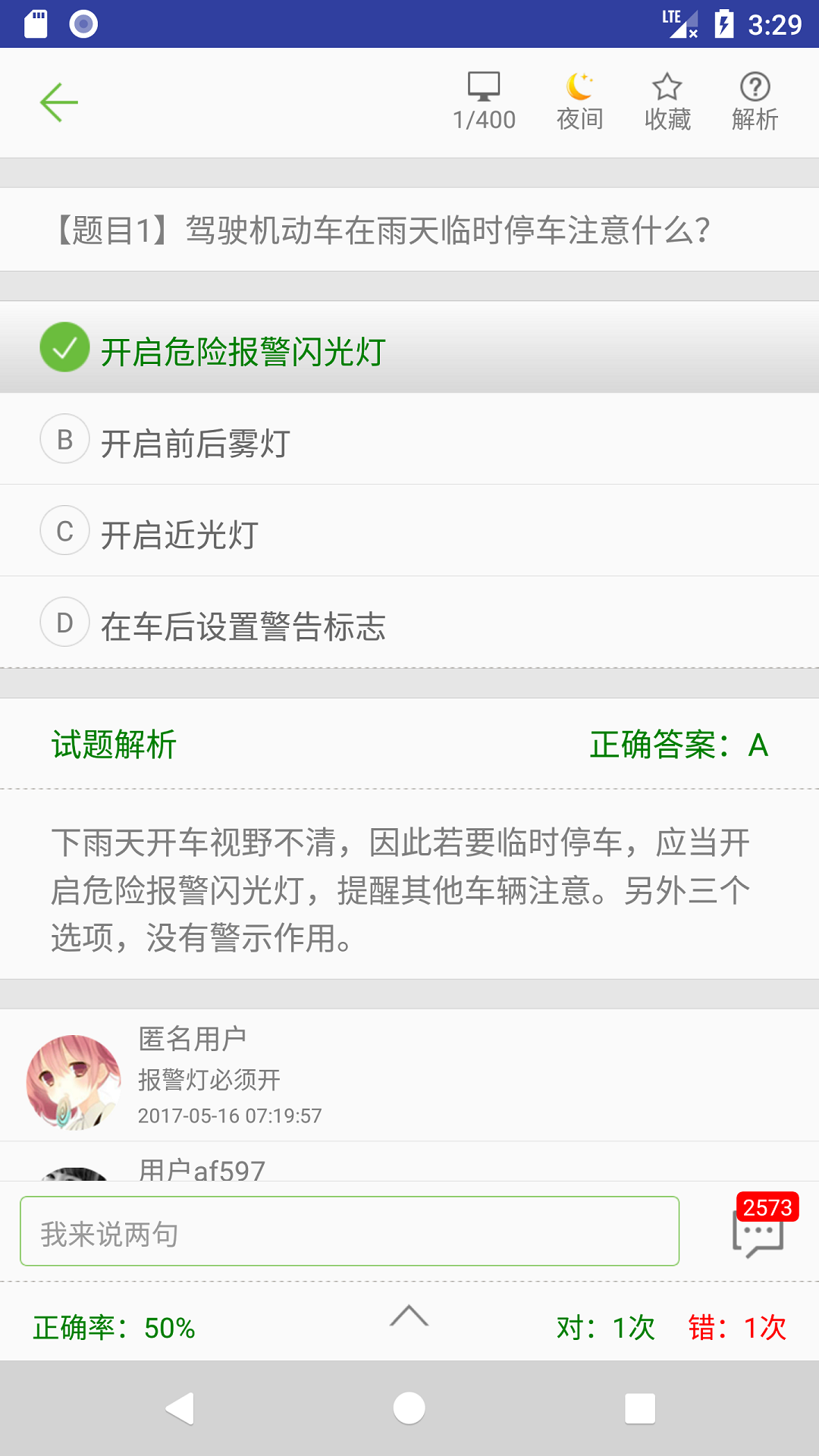 摩托车驾照考试题库官方正版