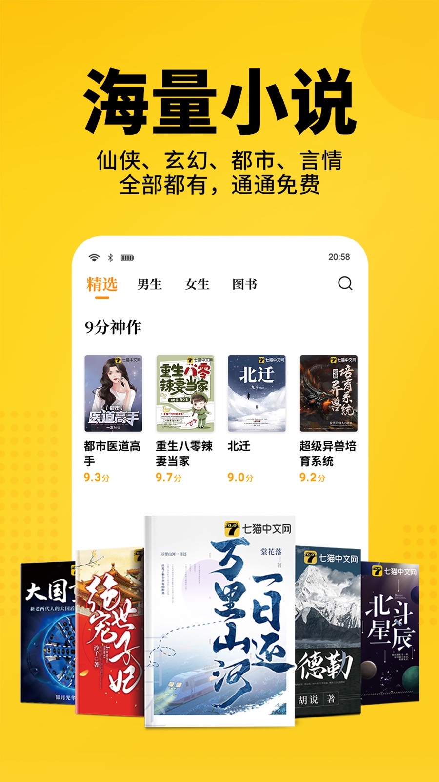 七猫阅读小说(七猫小说)安卓官方版