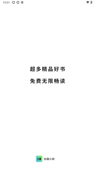 比趣小说安卓官方版
