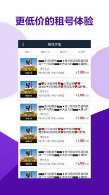 虚贝上号器(虚贝租号)(虚贝租号)安卓直装版