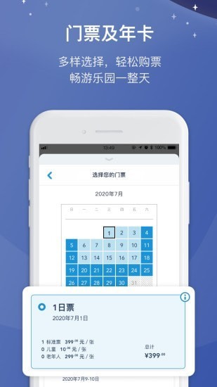 上海迪士尼度假区(Disney Resort)直装版图4