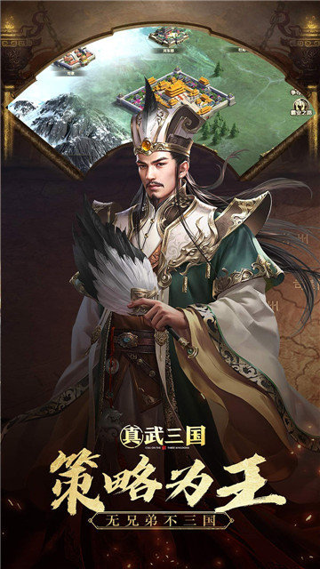 真武三国直装版(1)