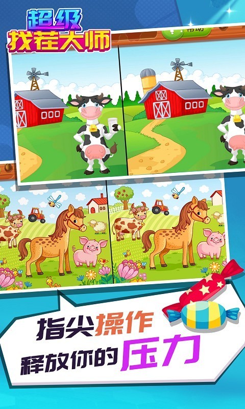 超级找茬大师最新版(2)