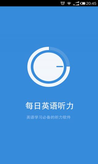 每日英语听力无广告版