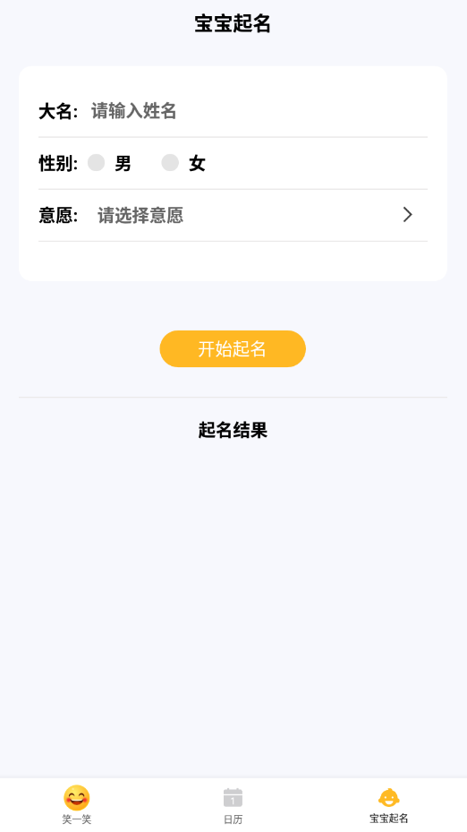 行大运黄历最新免费版图3