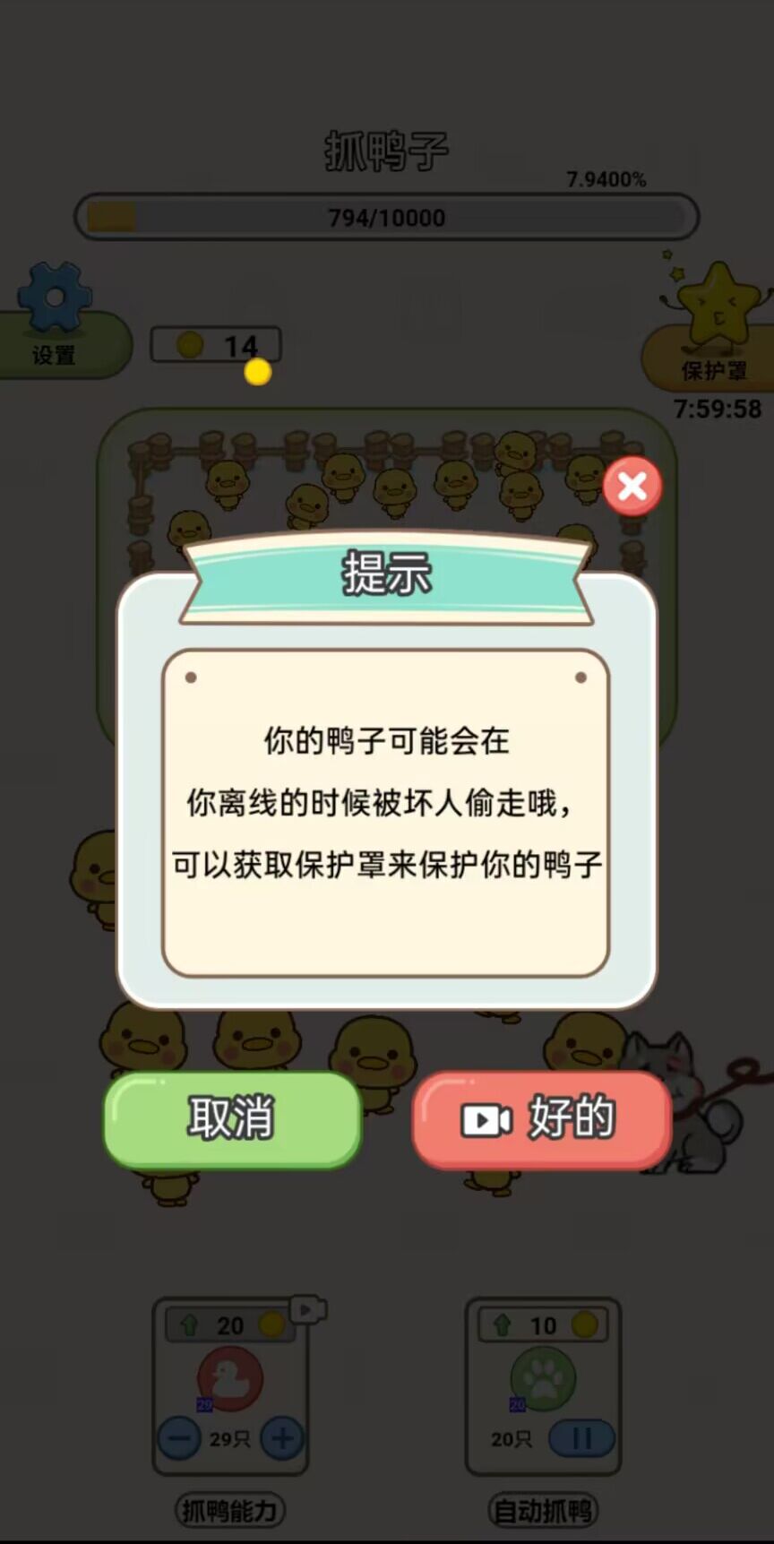 抓鸭大作战最新版(1)