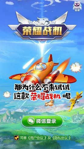 荣耀战机红包版(1)