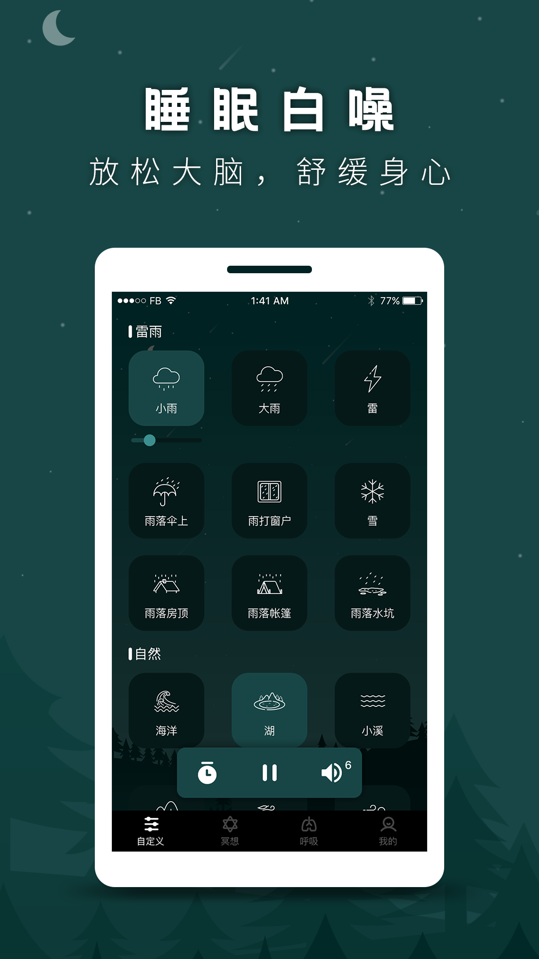 睡眠助手正版图2