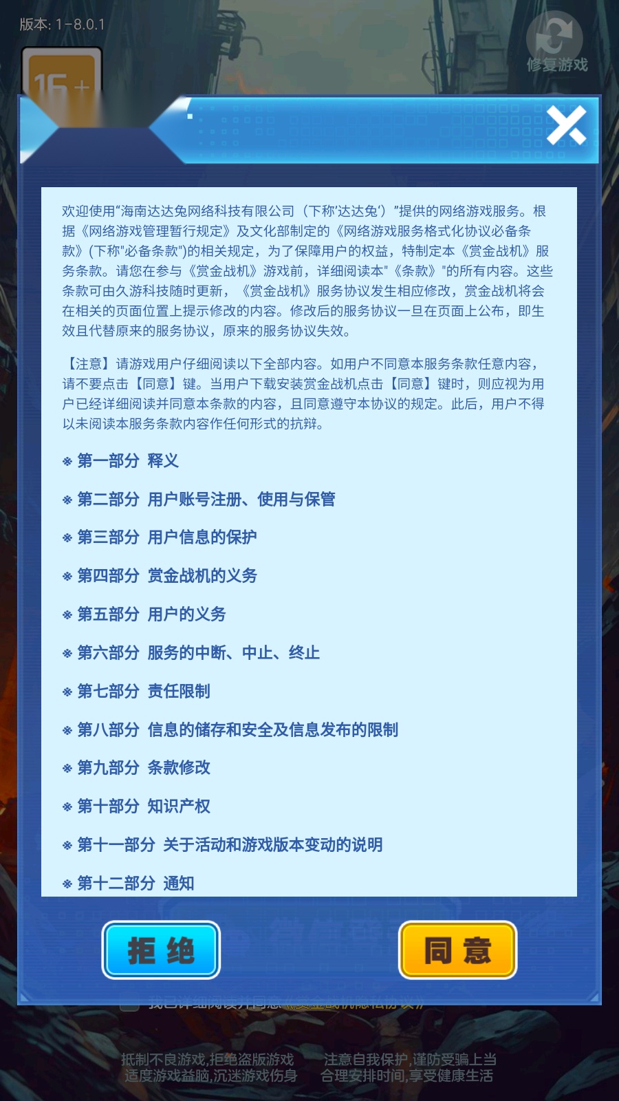 赏金战机 最新版