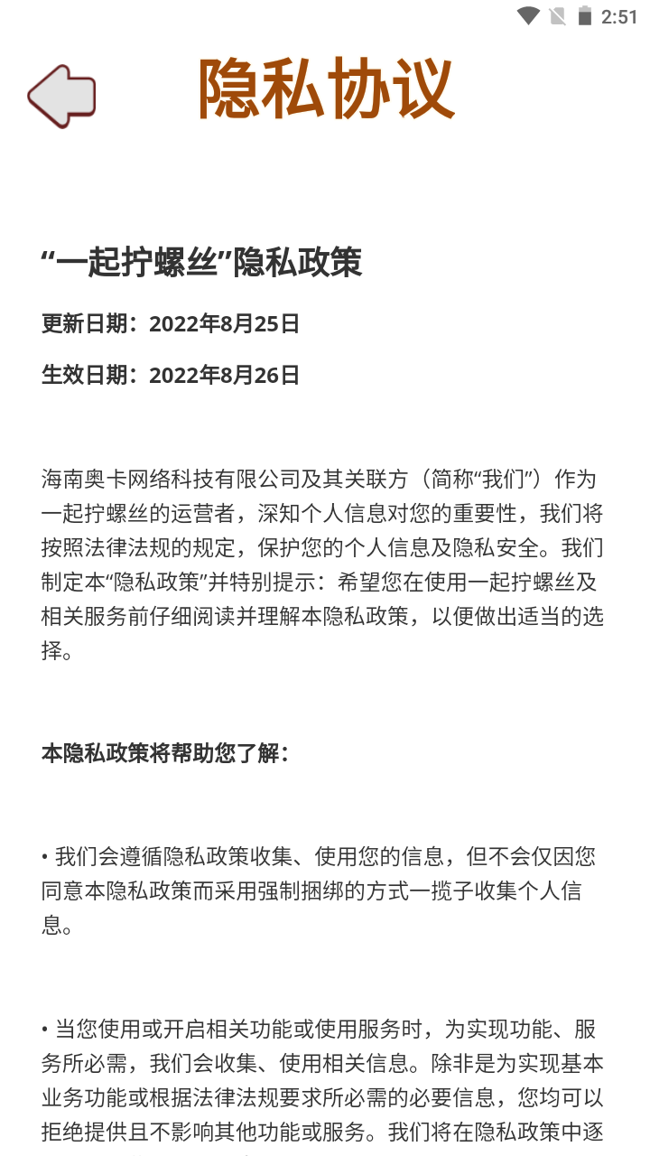 一起拧螺丝