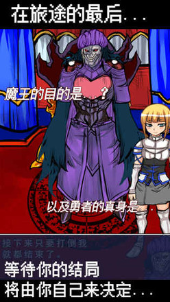 魔王瞒着勇者藏起了圣剑游戏纯净最新版(3)