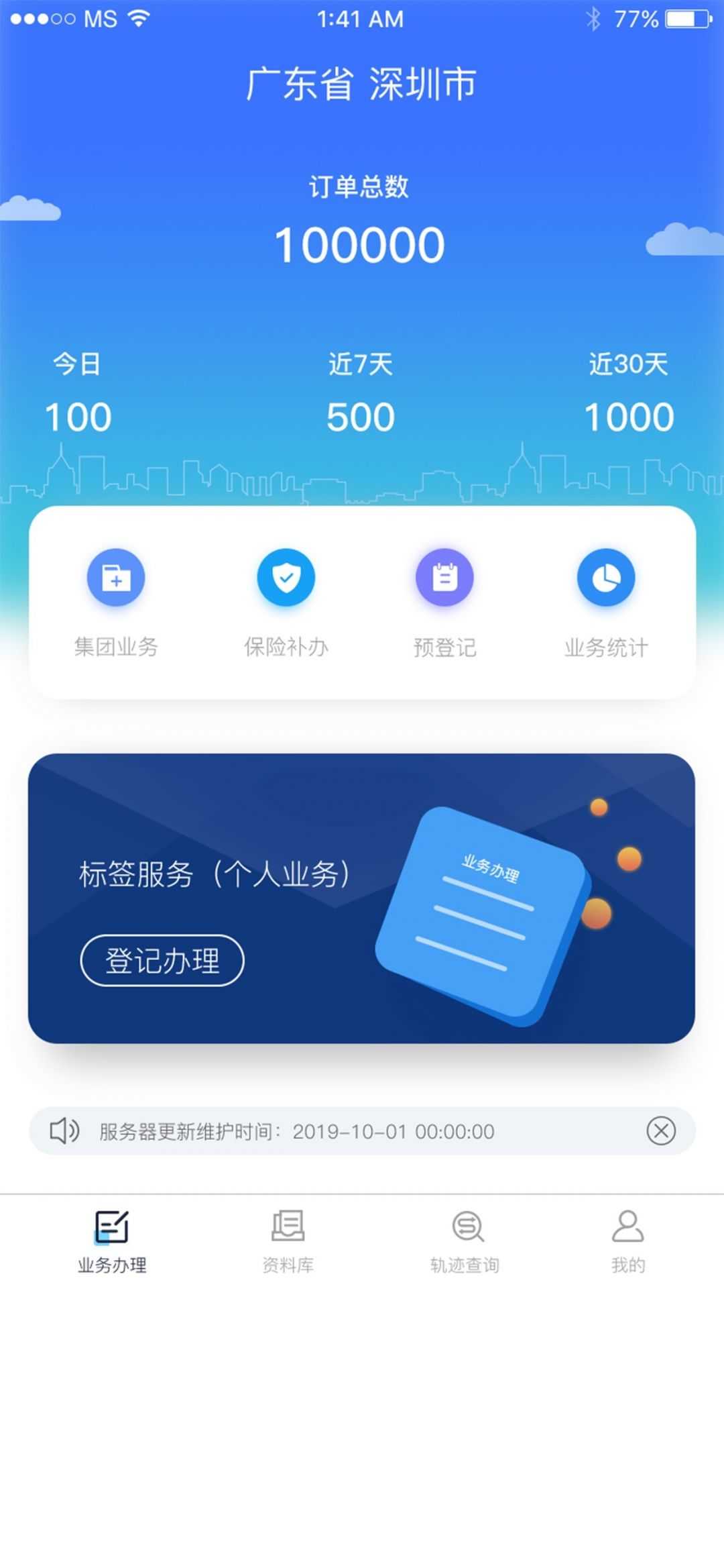 平安城市手机版