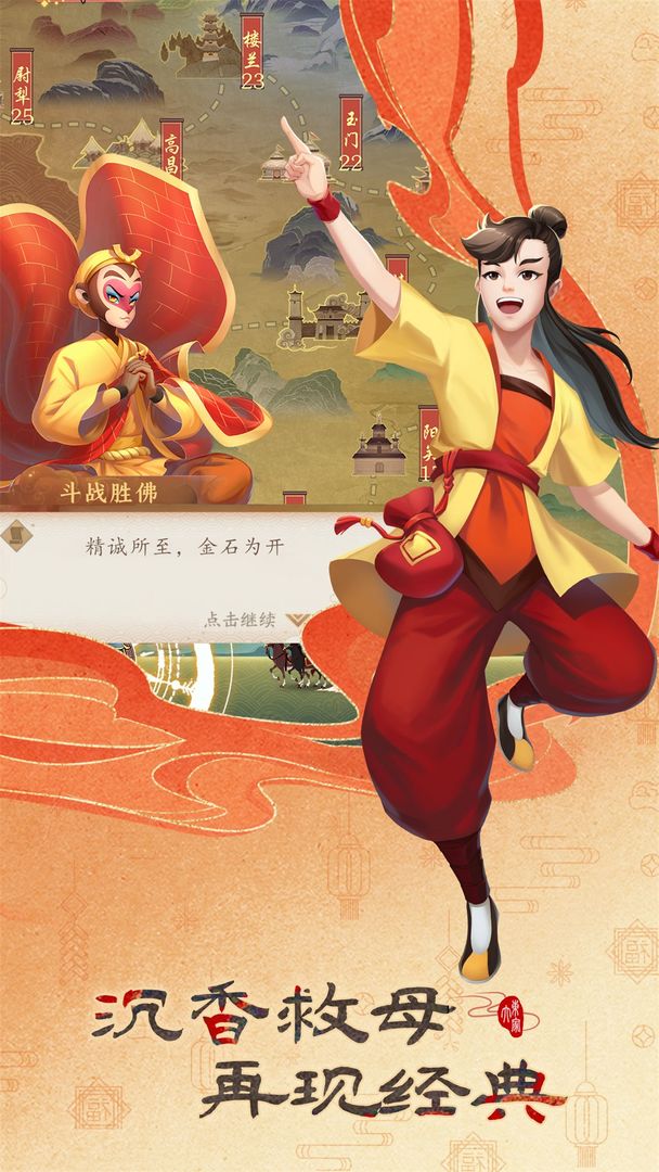 我是大东家手游免费版