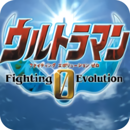 奥特曼格斗0进化自带金手指游戏绿色版 V1.0.1