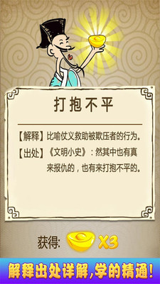 猜成语达人红包版图2