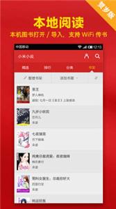 小米小说图4