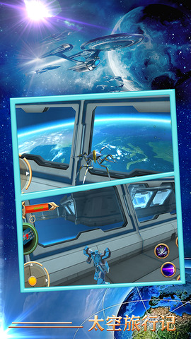 太空旅行记最新版(3)