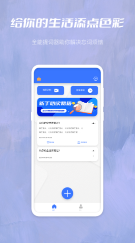 红番茄提词器无广告版