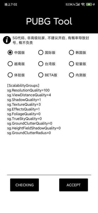 PUBG吃鸡画质助手免费原版