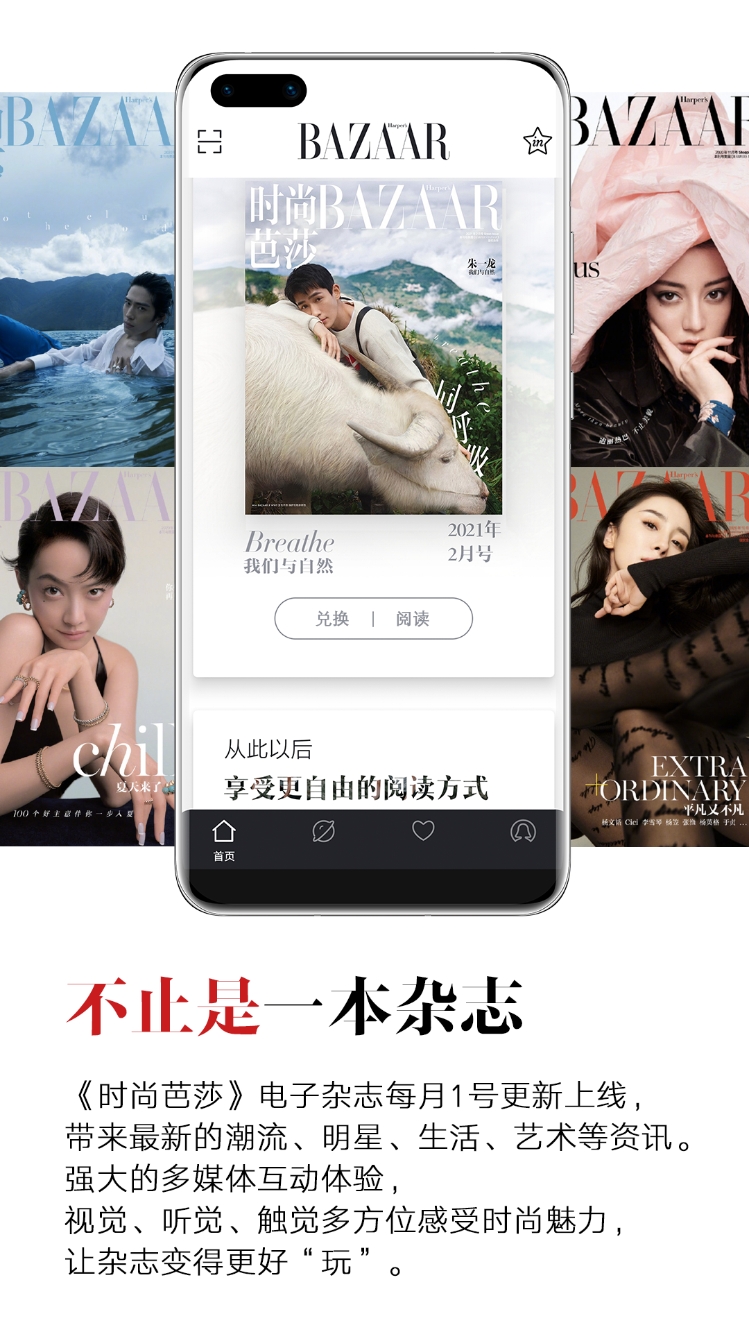 时尚芭莎官方版