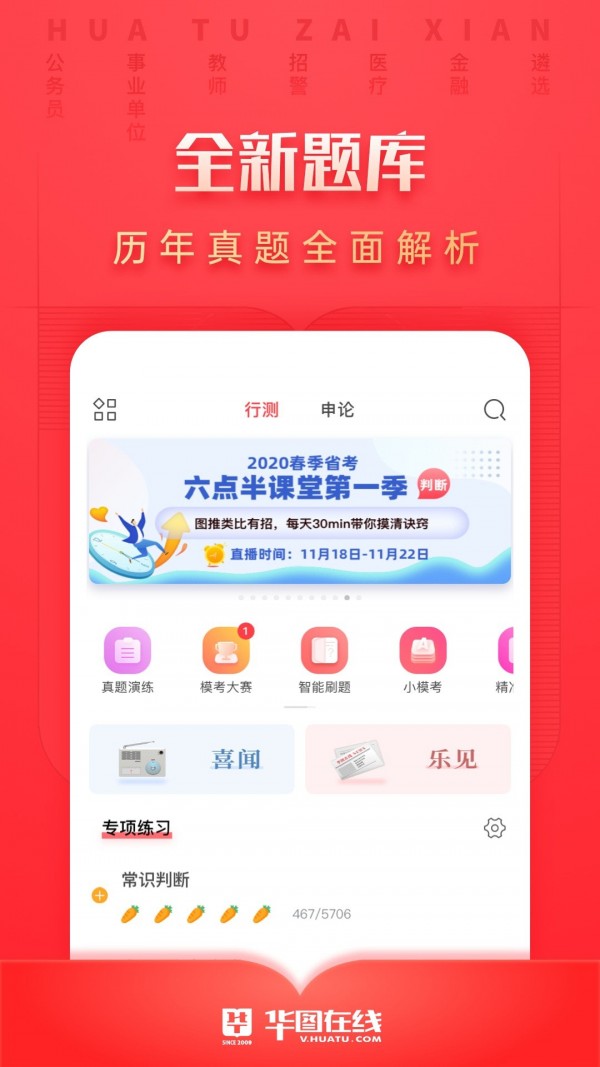 华图教育(华图在线)安卓版