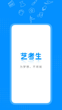 艺考生最新版图3