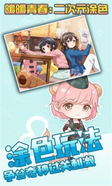 暖暖青春二次元涂色游戏正版