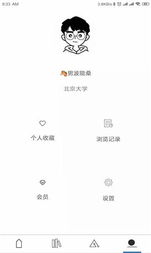 研易通安卓版图2