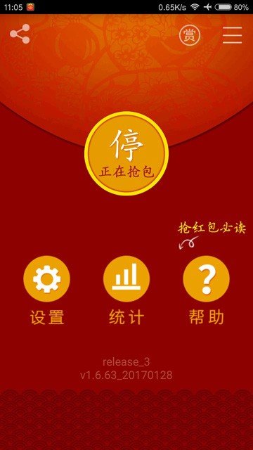 抢红包神器2026官方最新版图3