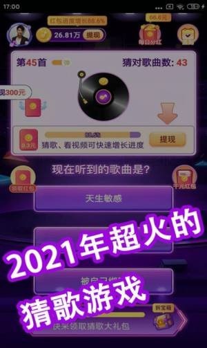 快乐猜歌王手游免费版