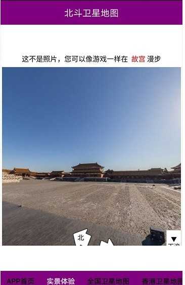 北斗3d卫星街景地图(北斗卫星地图)2026年高清官方正版