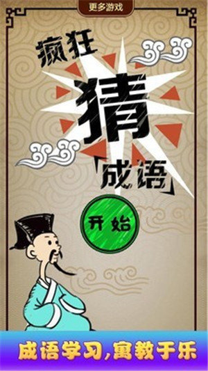 猜成语达人红包版图3