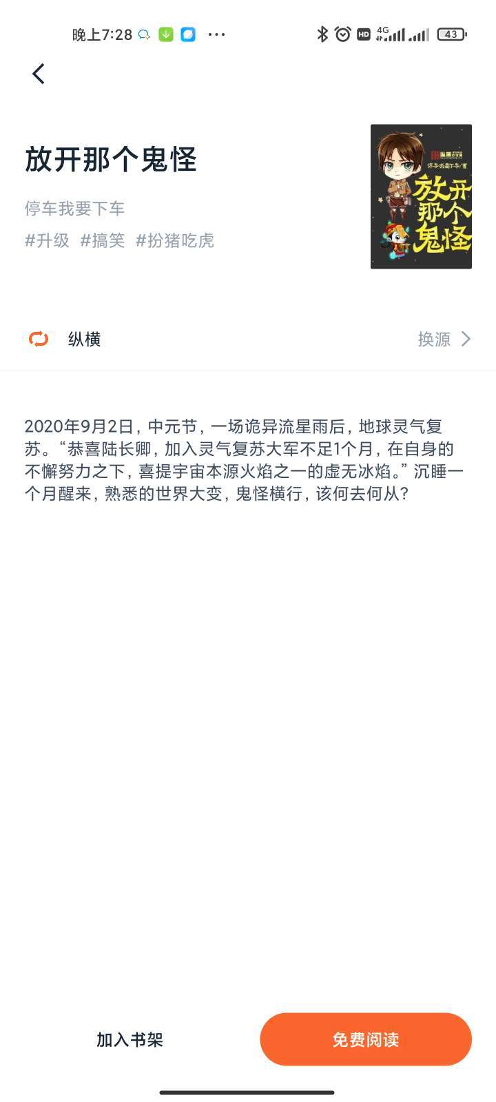 桔子小说安卓直装版