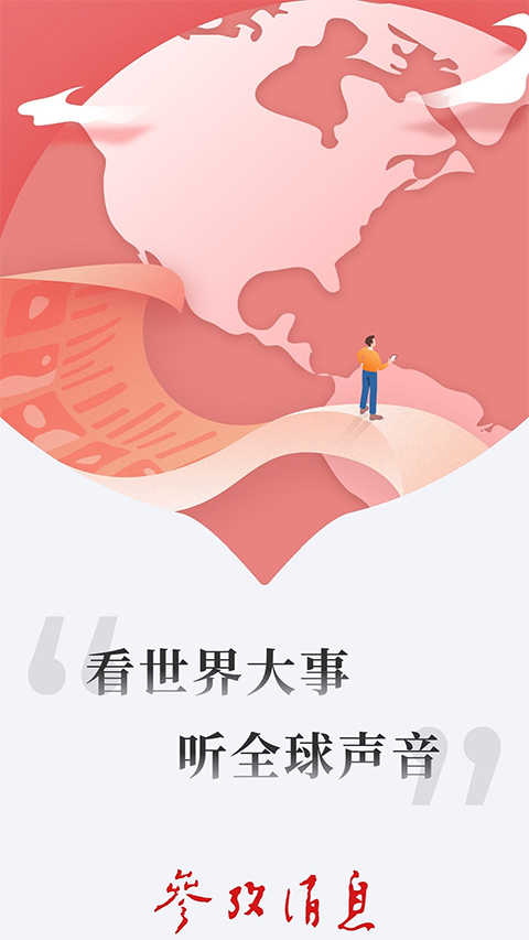 参考消息通用版图1