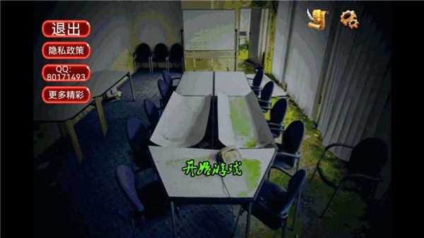 密室逃离办公室游戏完整版