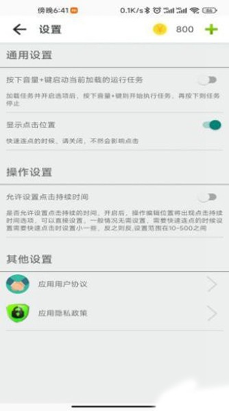 指尖助手无广告版图3