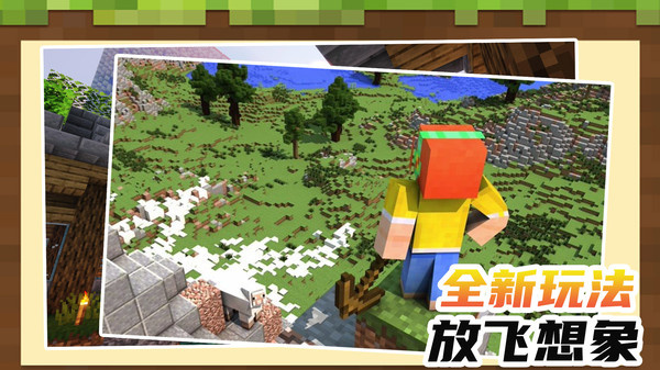 小小沙盒世界无广告游戏最新版