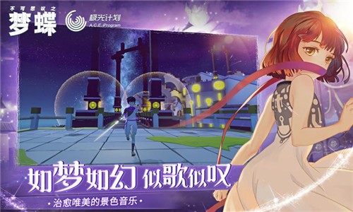 不可思议之梦蝶(IncredibleMandy)安卓免费版图3